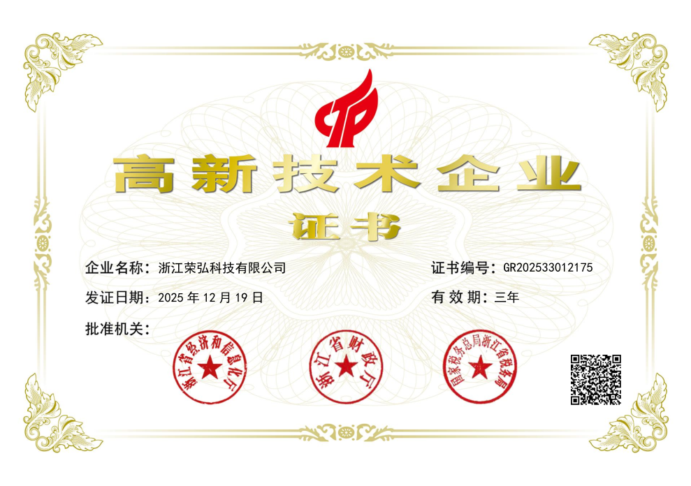 荣弘高企.png